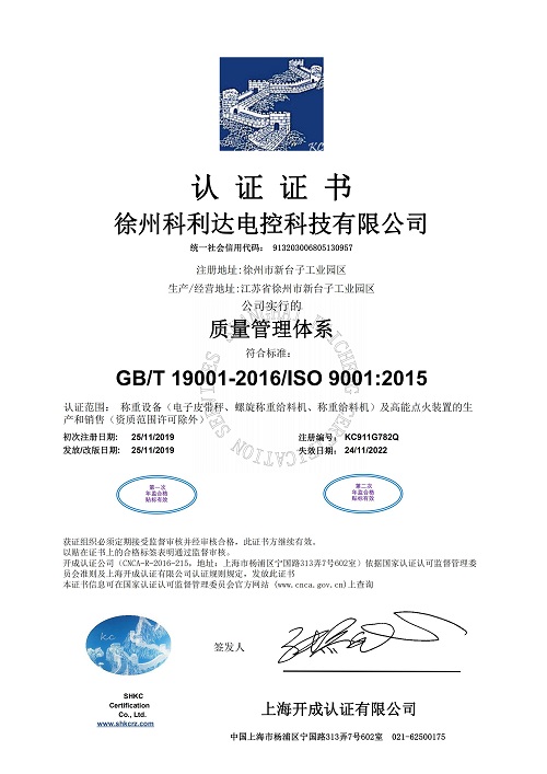 徐州科利達電控科技有限公司-質量Q_002.jpg